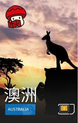 澳洲 - 4G 數據 澳洲 - 4G 數據