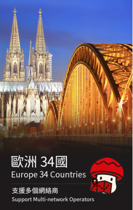 歐洲 30國 5G / 4G 數據 歐洲 30國 5G / 4G 數據