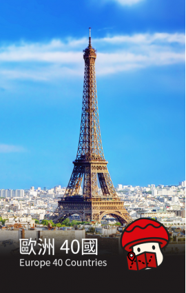 歐洲 40國 5G / 4G 數據 歐洲 40國 5G / 4G 數據